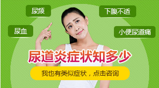 女性尿道炎