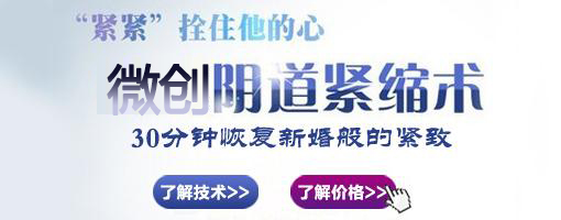 阴道紧缩